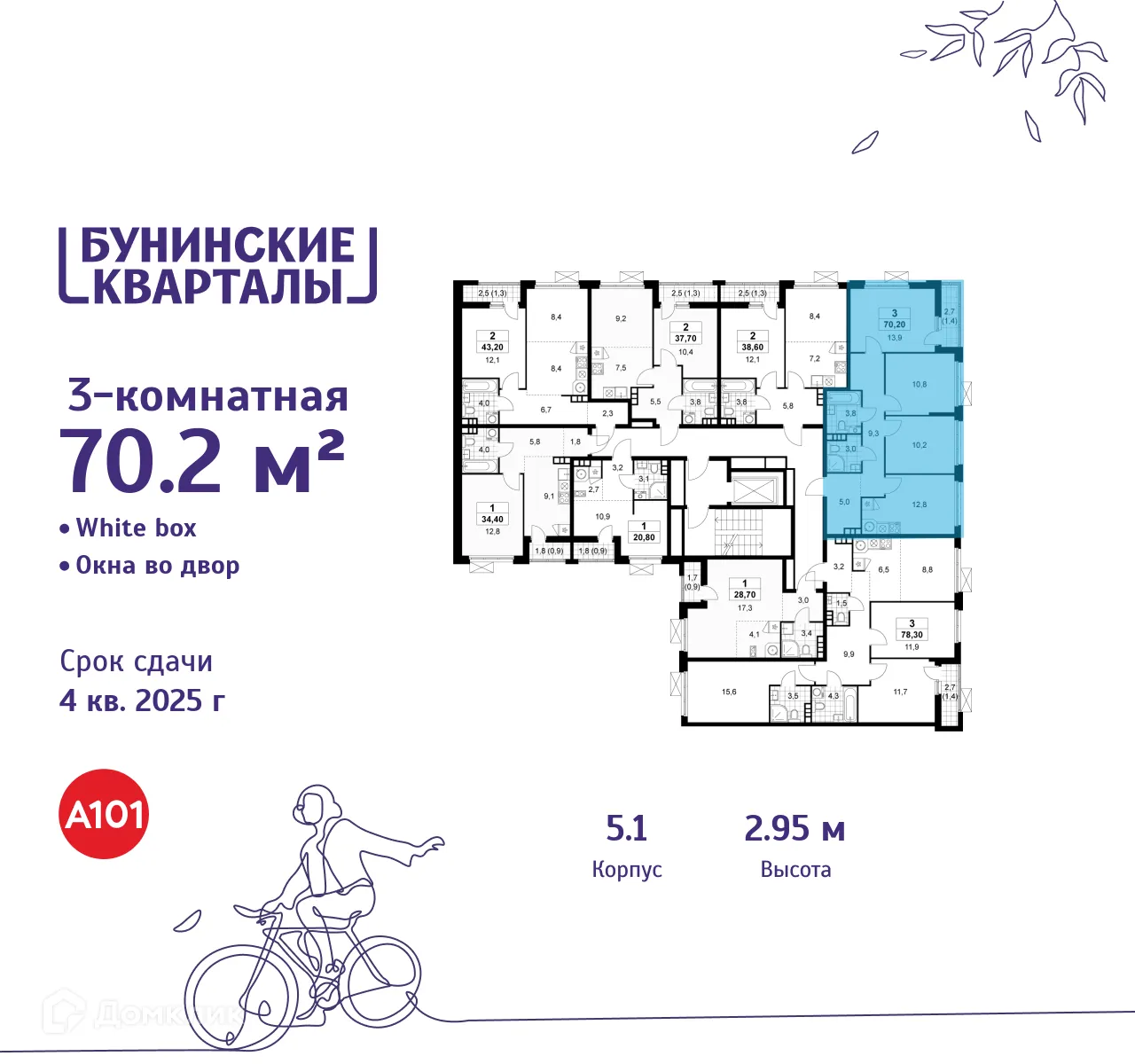 Фото квартиры в ЖК Бунинские кварталы