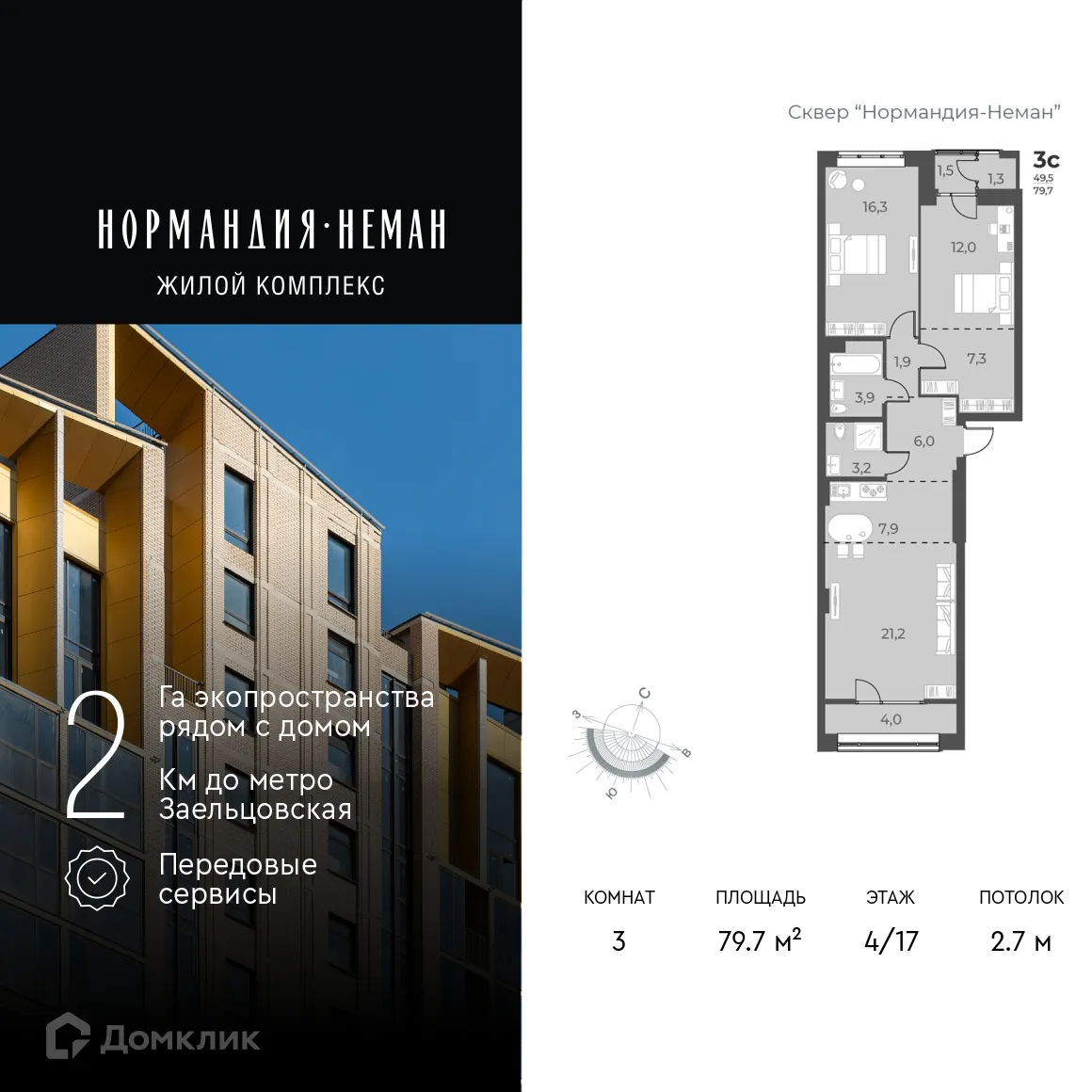 Фото квартиры в ЖК "Нормандия-Неман"