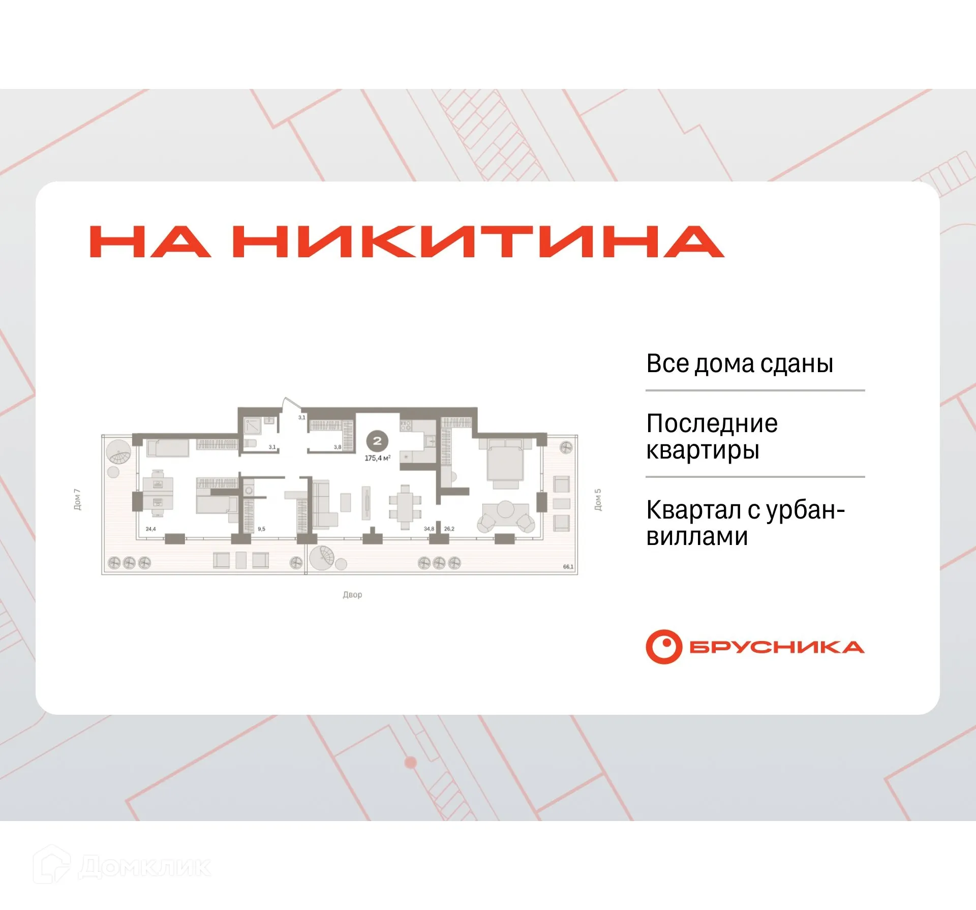 Фото квартиры в ЖК На Никитина