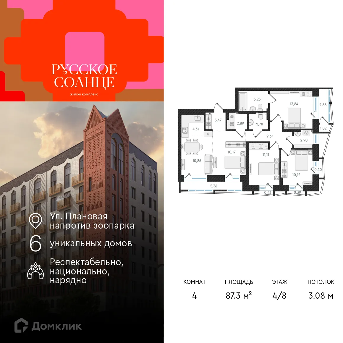 Фото квартиры в ЖК Русское солнце