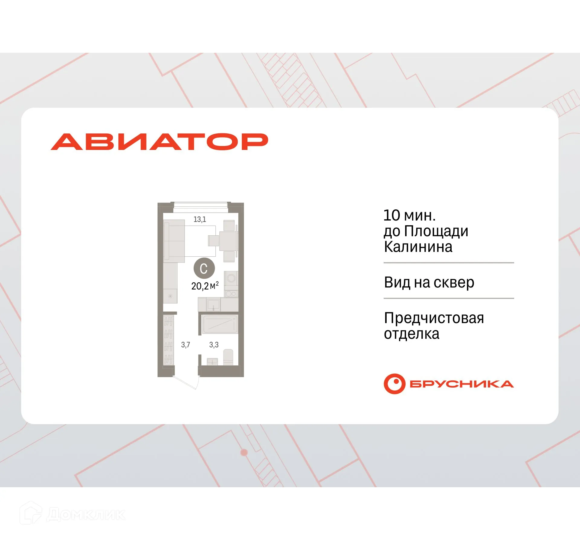 Фото квартиры в ЖК Авиатор