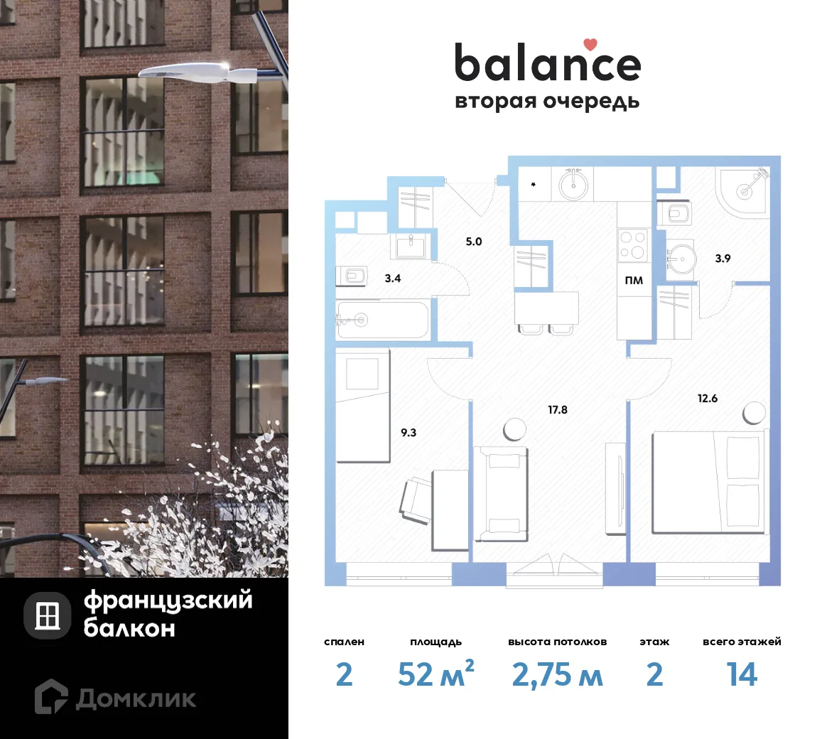Фото квартиры в ЖК "Balance (Баланс)"
