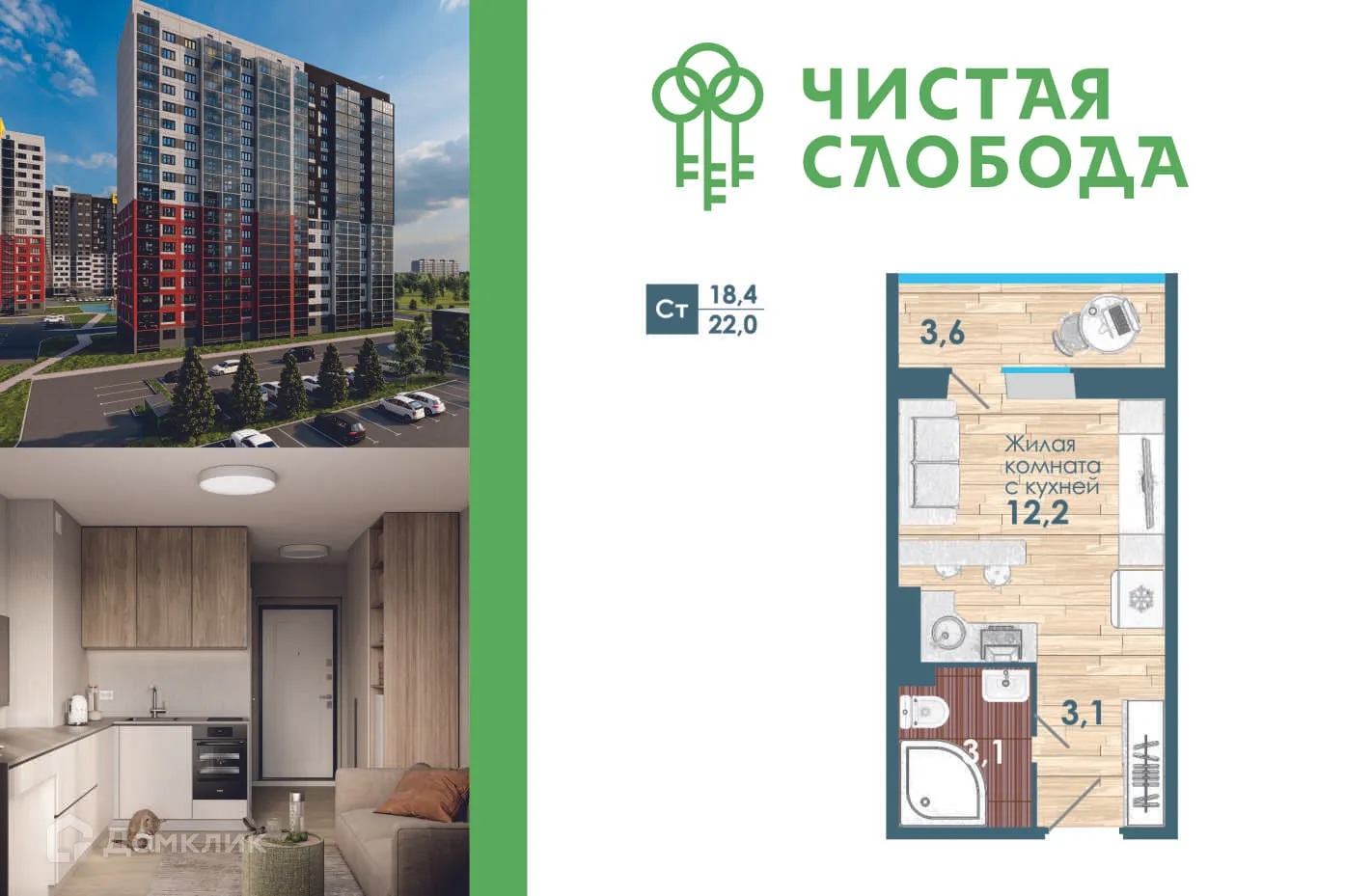 Фото квартиры в ЖК Чистая Слобода