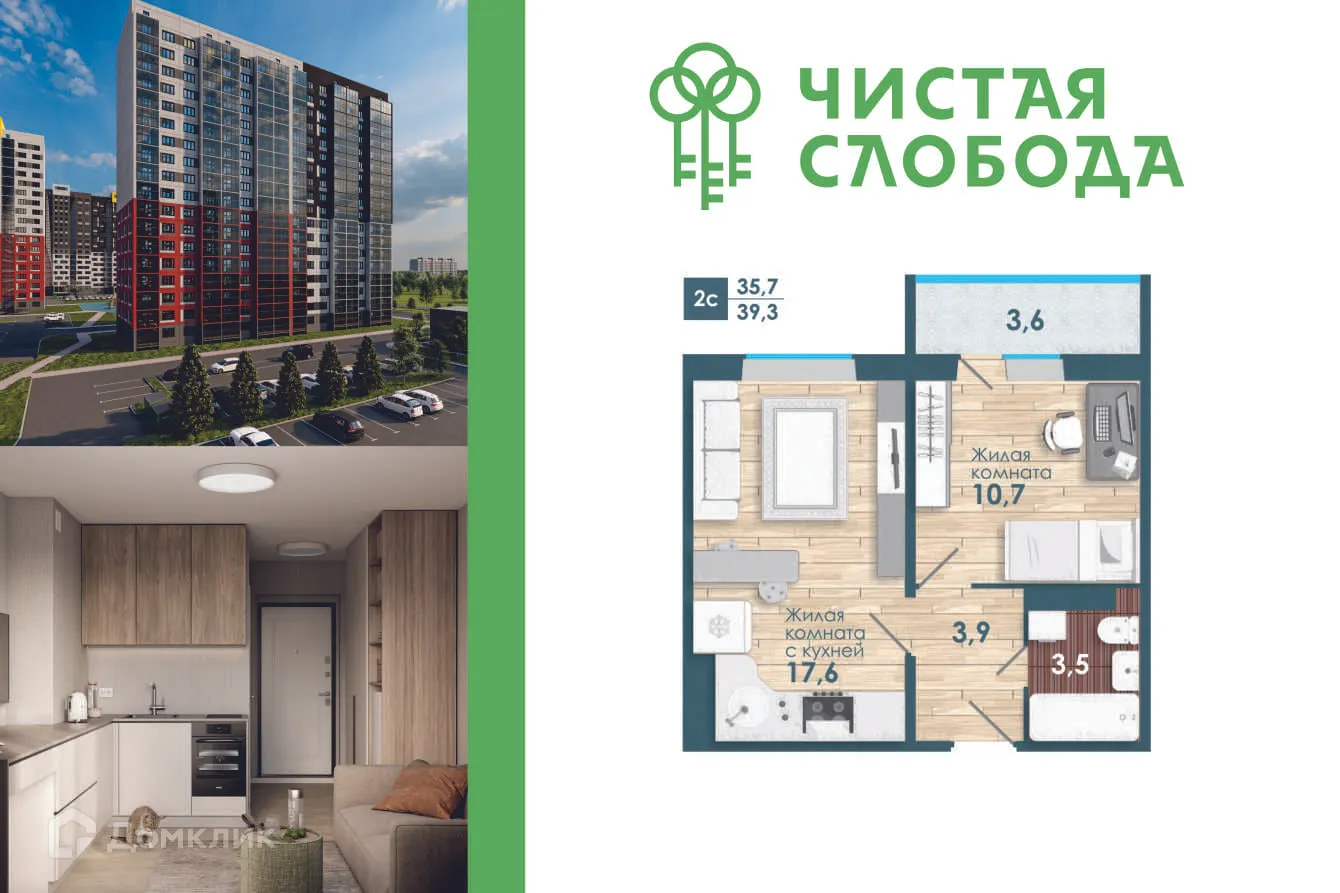 Фото квартиры в ЖК Чистая Слобода