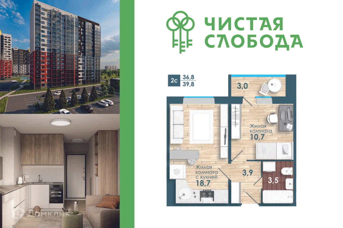 Фото квартиры в ЖК Чистая Слобода