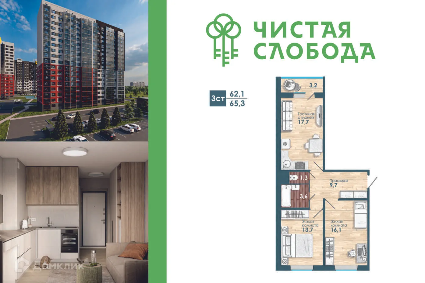 Фото квартиры в ЖК Чистая Слобода