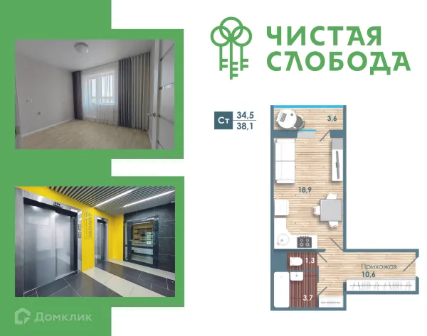 Квартира в ЖК Чистая Слобода