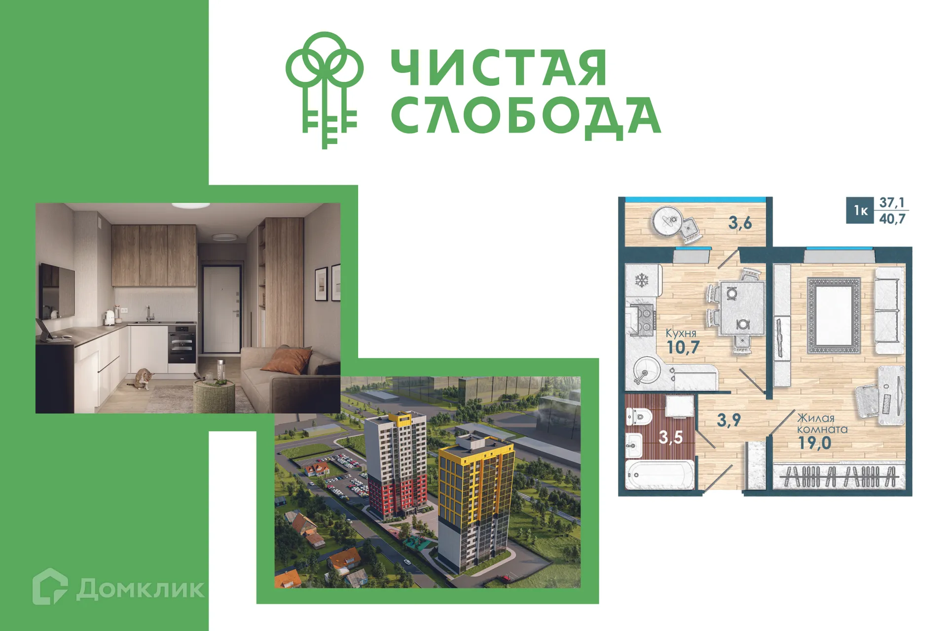 Фото квартиры в ЖК Чистая Слобода