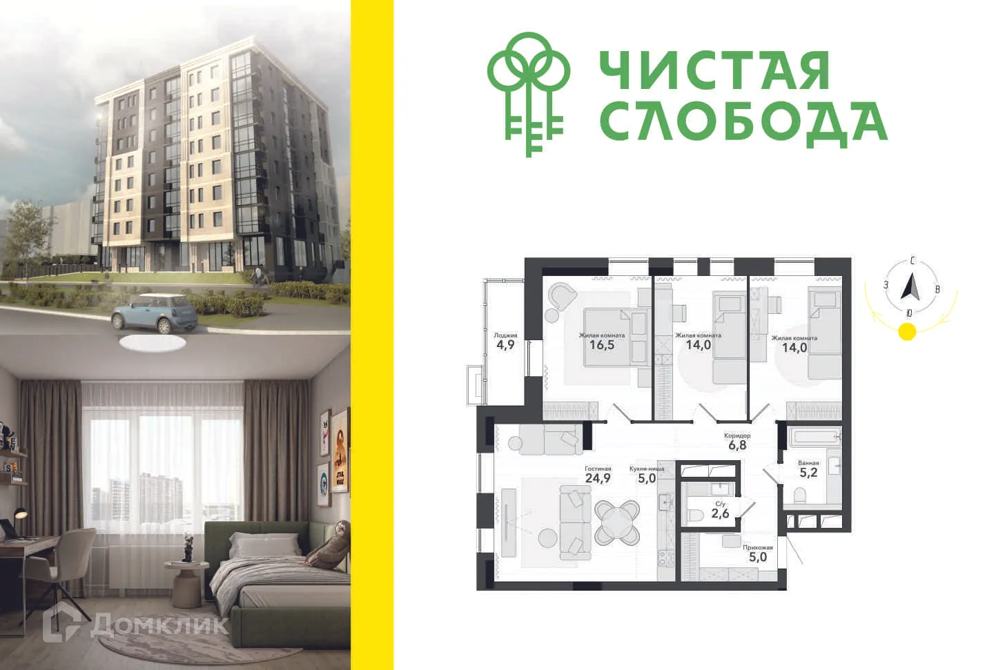 Фото квартиры в ЖК Чистая Слобода