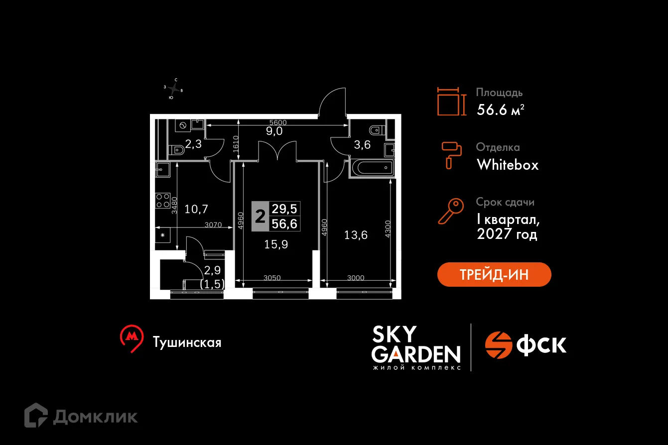 Фото квартиры в ЖК Sky Garden (Скай Гарден)