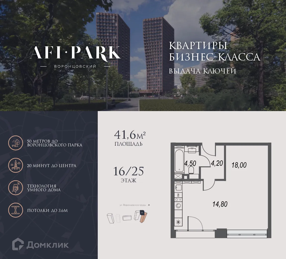 Фото квартиры в ЖК "AFI Park Воронцовский" (АФИ ПАРК Воронцовский)