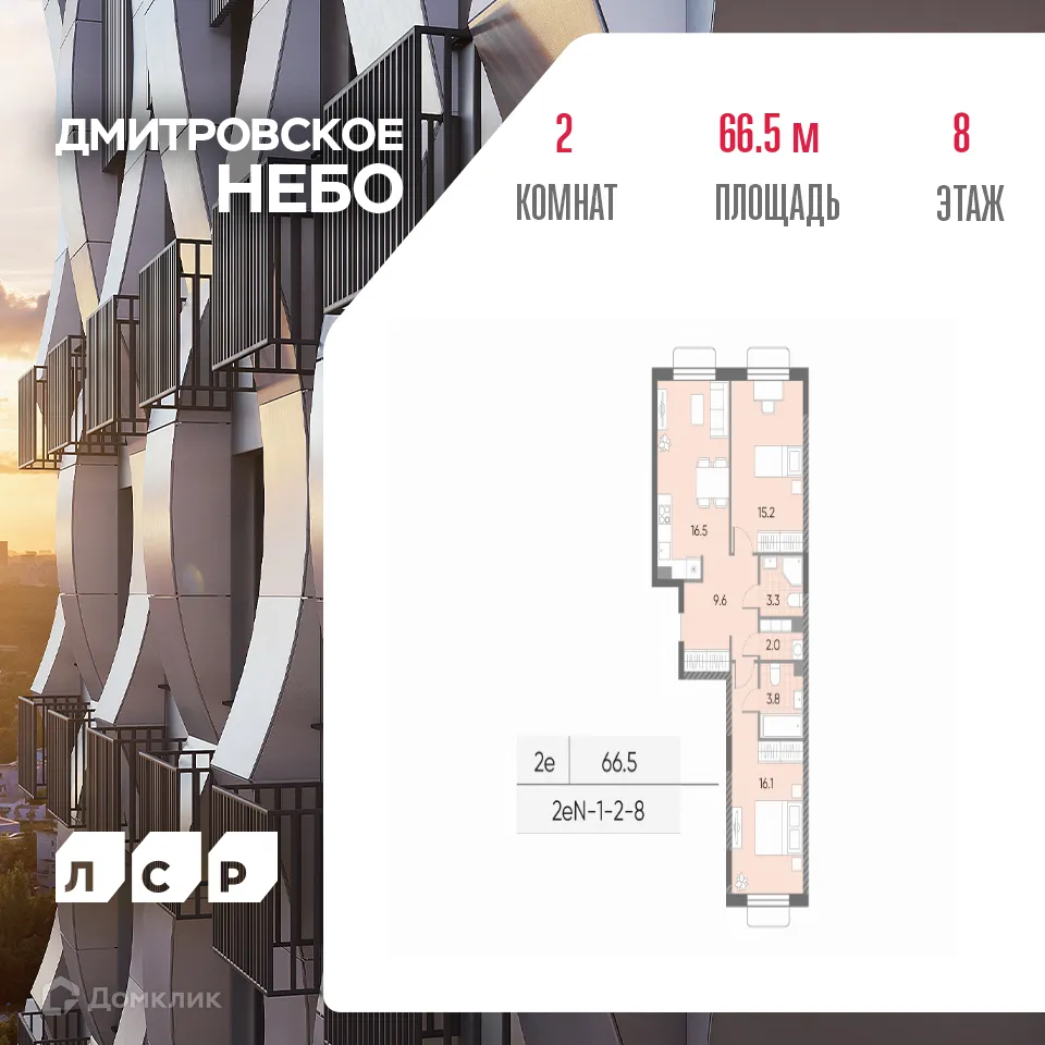 Фото квартиры в ЖК ДМИТРОВСКОЕ НЕБО