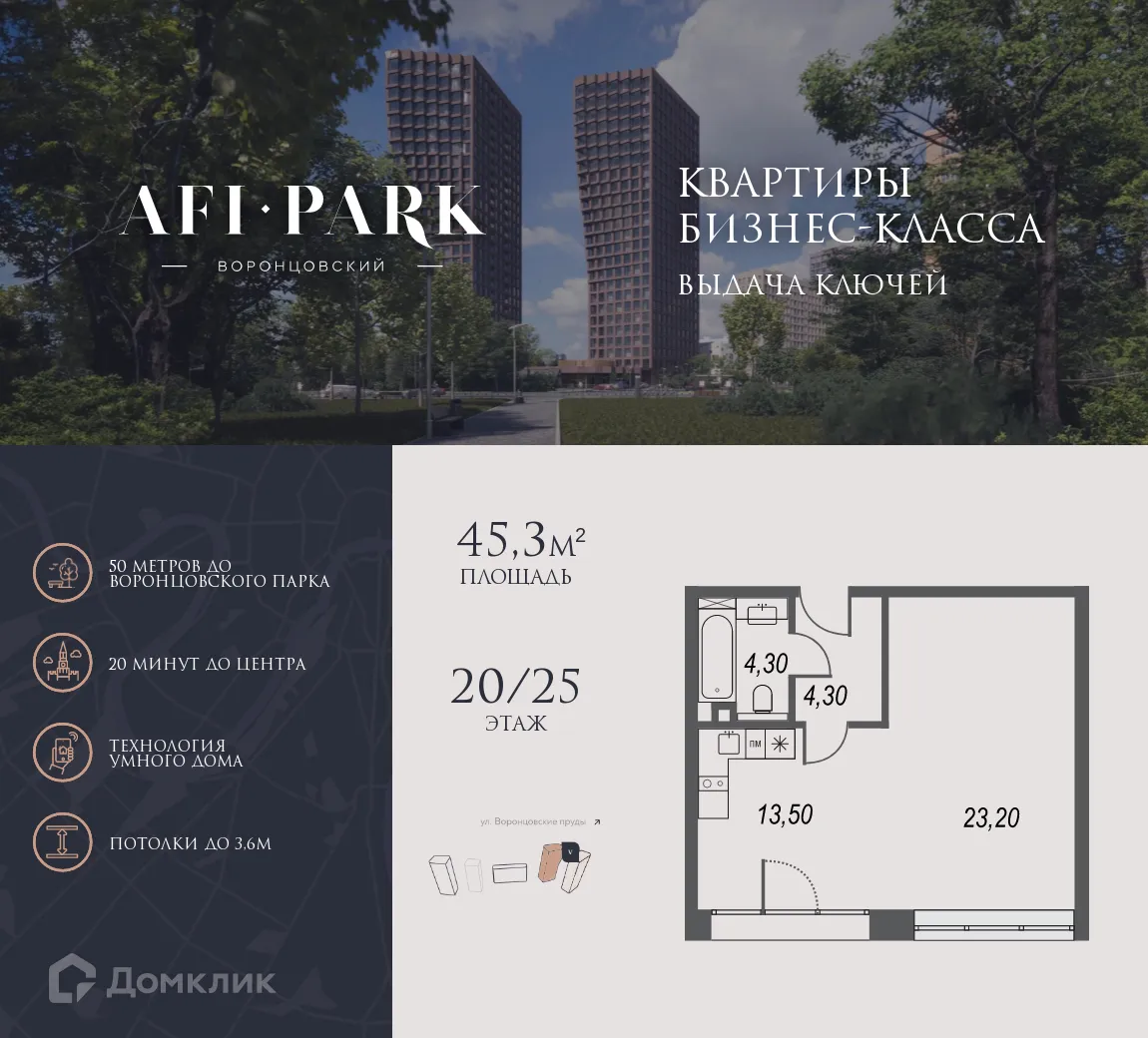Фото квартиры в ЖК "AFI Park Воронцовский" (АФИ ПАРК Воронцовский)