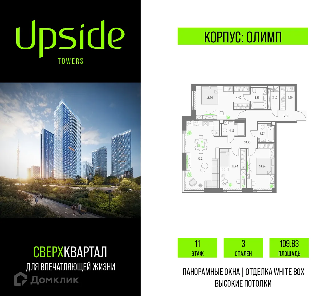 Фото квартиры в ЖК "Upside Towers (Апсайд Тауэрс)"