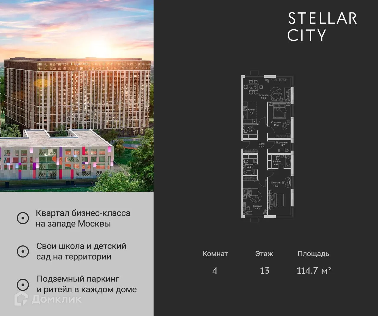 Фото квартиры в ЖК "Stellar City (Стеллар Сити)"