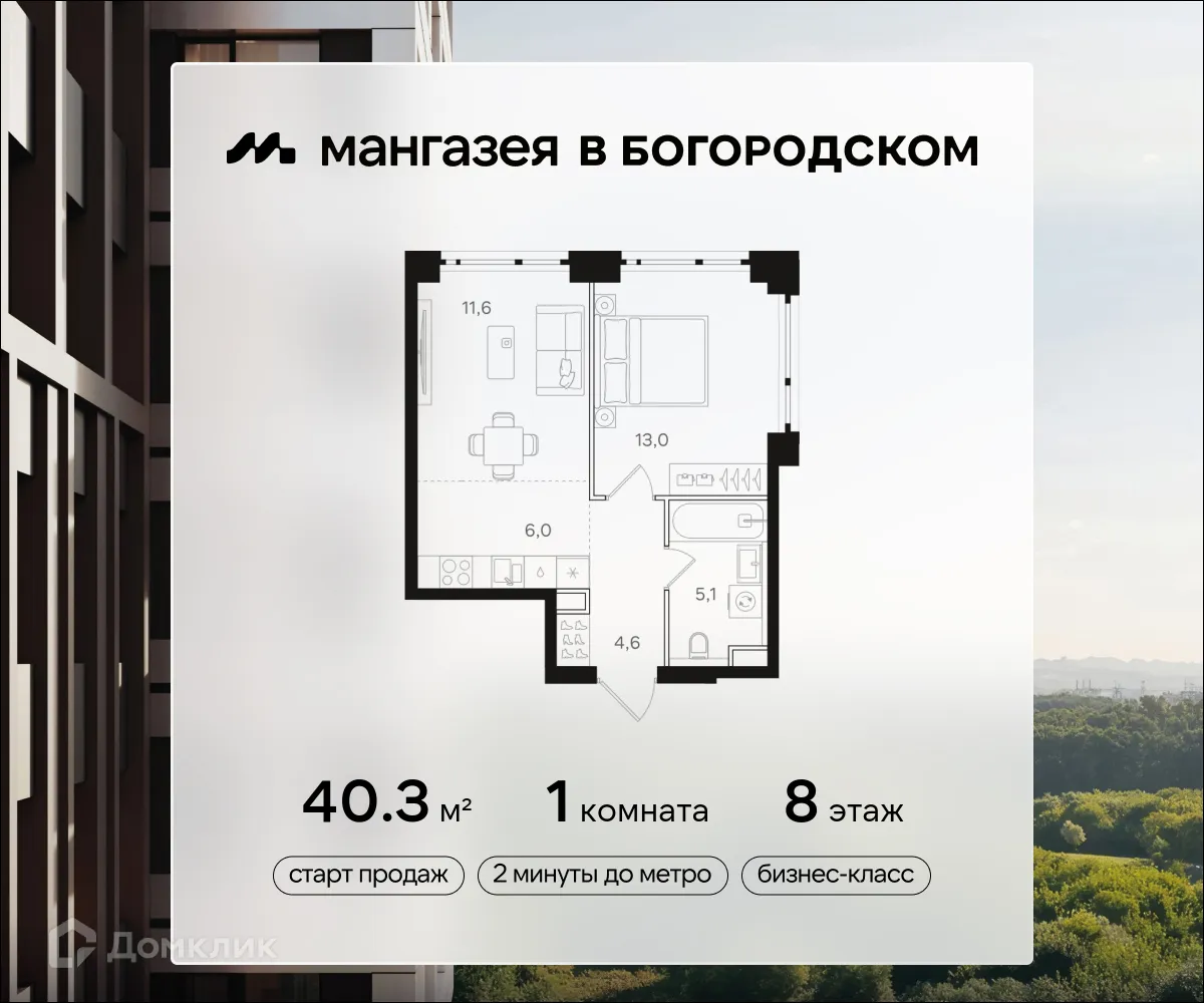 Фото квартиры в ЖК "Мангазея в Богородском"