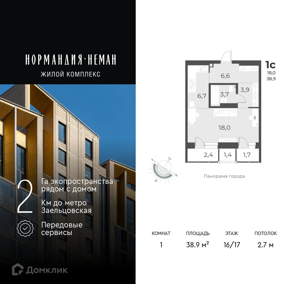 Планировка 1-комнатной квартиры 38.9 м² в ЖК "Нормандия-Неман", г. Новосибирск — фото 1