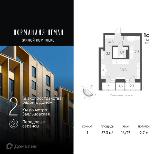 Планировка 1 комн. в ЖК "Нормандия-Неман"