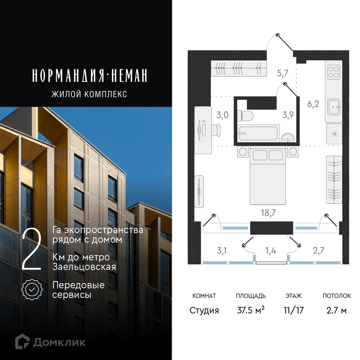 Планировка 1-комнатной квартиры 37.5 м² в ЖК "Нормандия-Неман", г. Новосибирск — фото 1