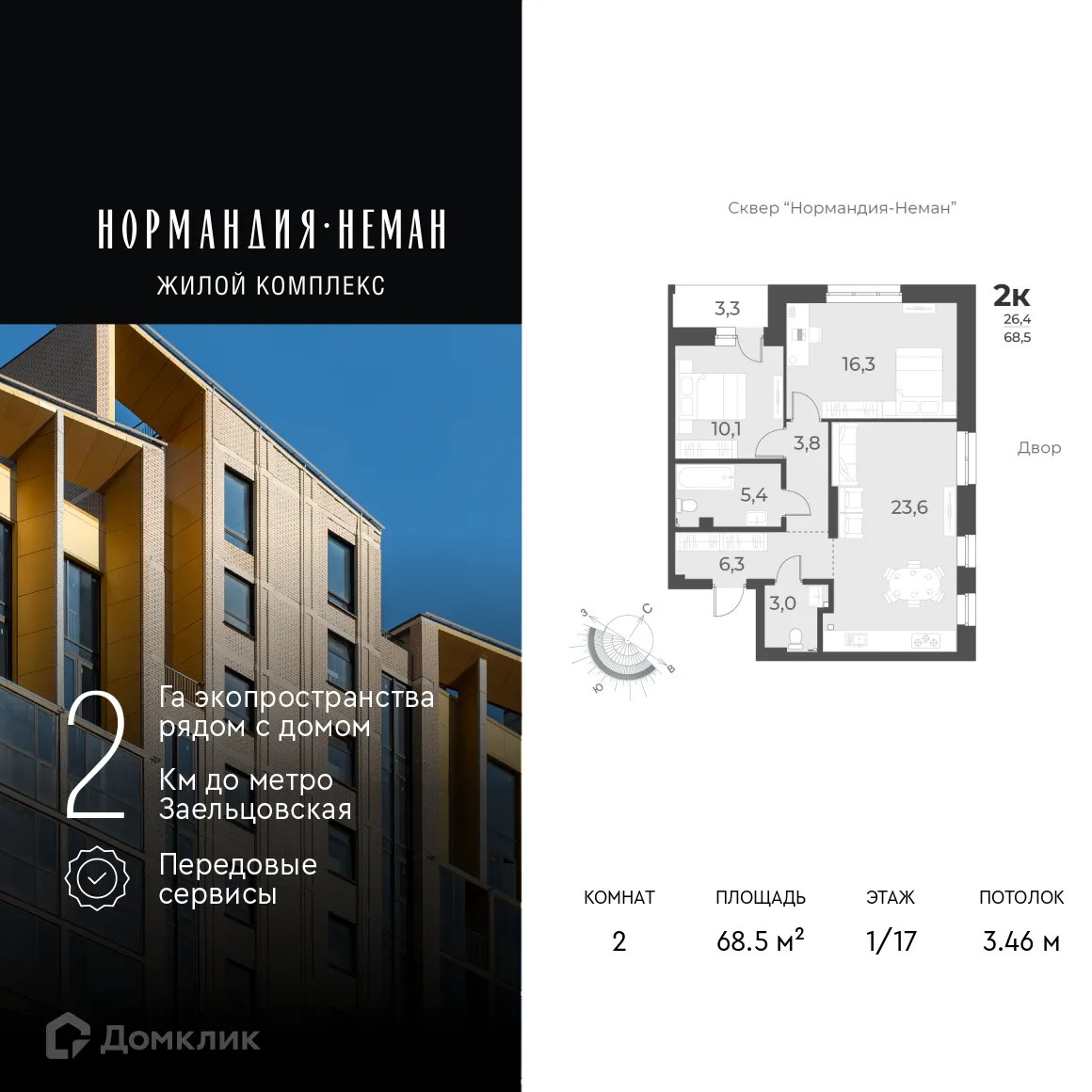 Фото квартиры в ЖК "Нормандия-Неман"