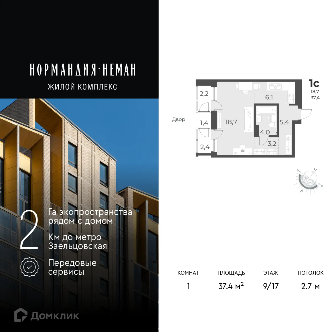 Планировка 1-комнатной квартиры 37.4 м² в ЖК "Нормандия-Неман", г. Новосибирск — фото 1