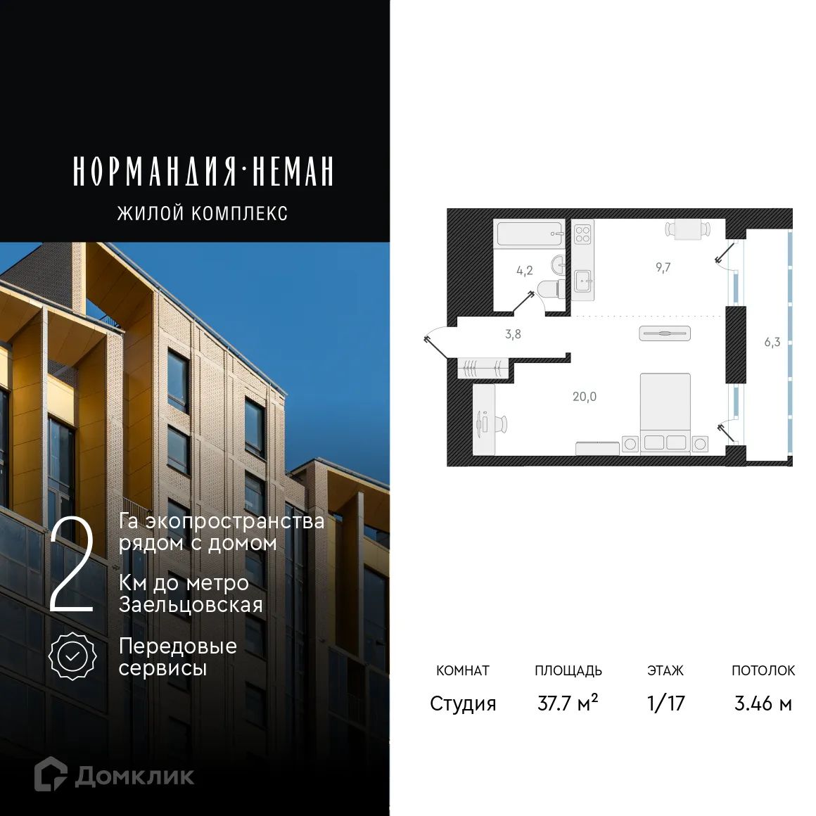 Планировка 1-комнатной квартиры 37.7 м² в ЖК "Нормандия-Неман", г. Новосибирск — фото 1