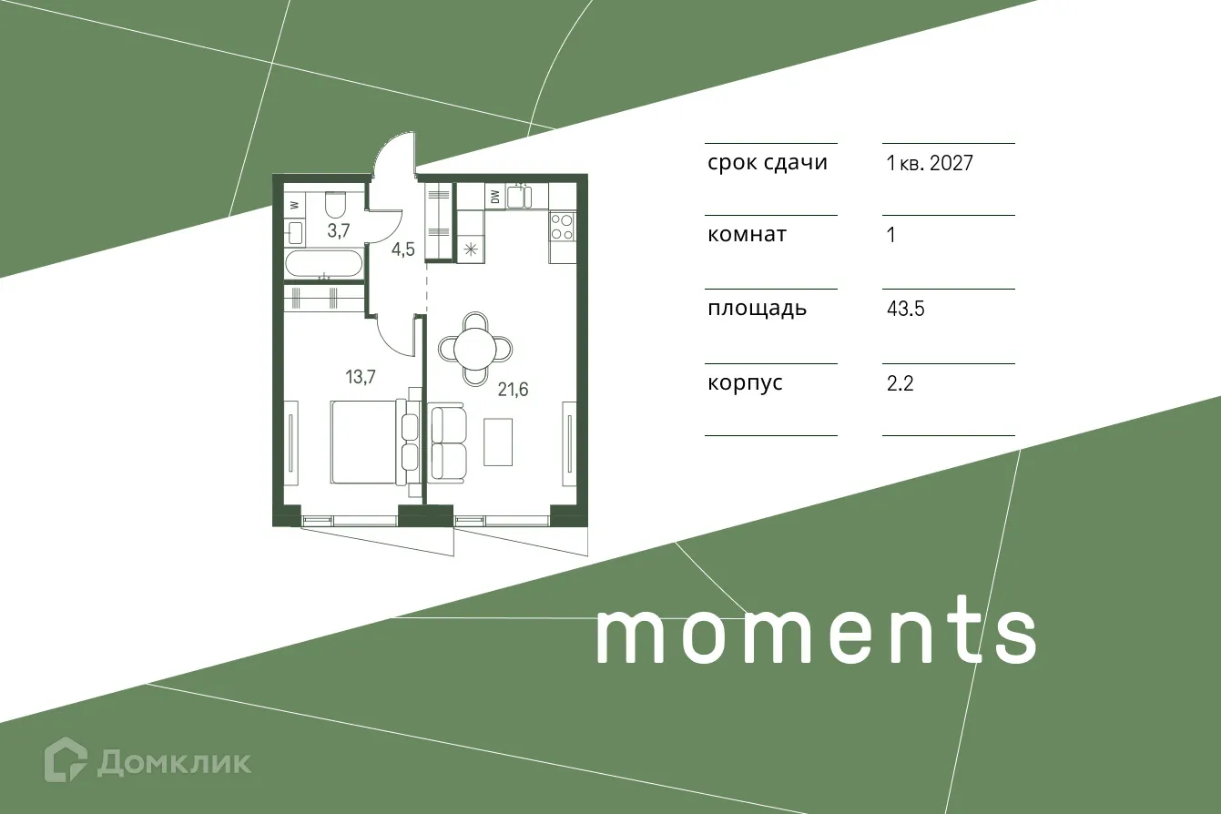 Фото квартиры в ЖК MOMENTS (Моментс)