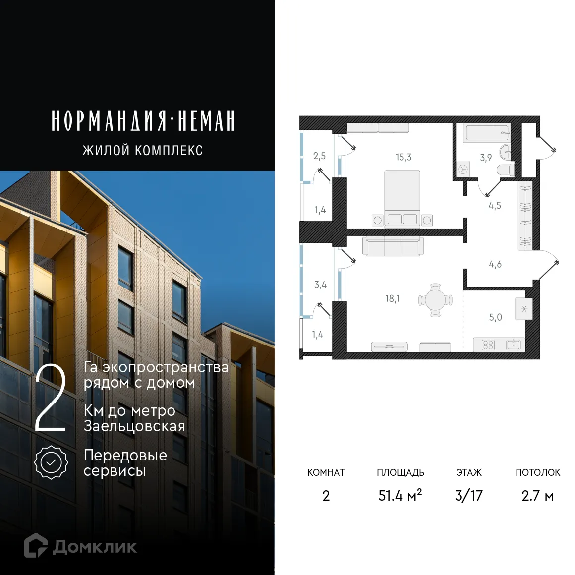 Планировка 2-комнатной квартиры 51.4 м² в ЖК "Нормандия-Неман", г. Новосибирск — фото 1
