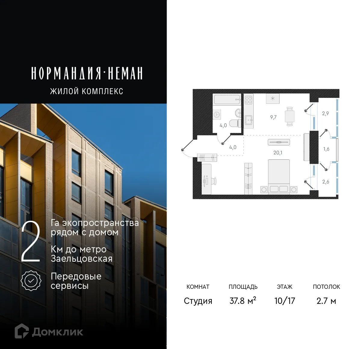 Планировка 1-комнатной квартиры 37.8 м² в ЖК "Нормандия-Неман", г. Новосибирск — фото 1