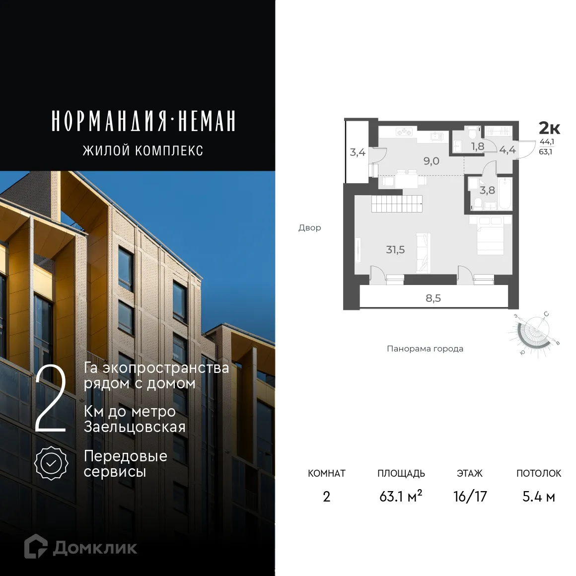 Планировка 2-комнатной квартиры 63.1 м² в ЖК "Нормандия-Неман", г. Новосибирск — фото 1