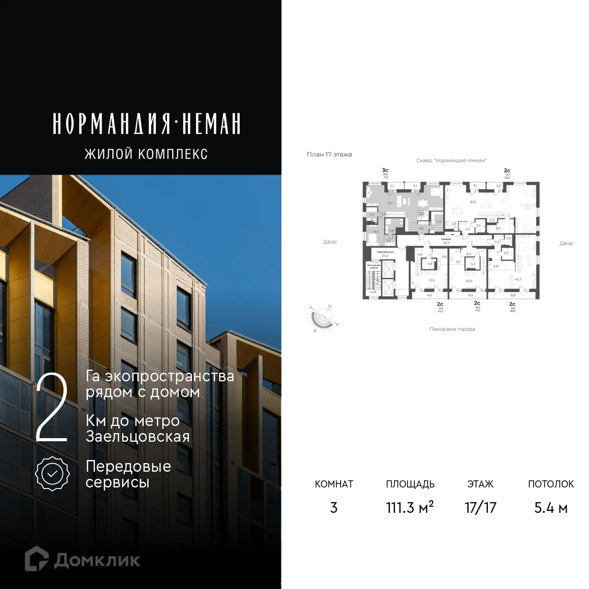 Планировка 3-комнатной квартиры 111.3 м² в ЖК "Нормандия-Неман", г. Новосибирск — фото 1