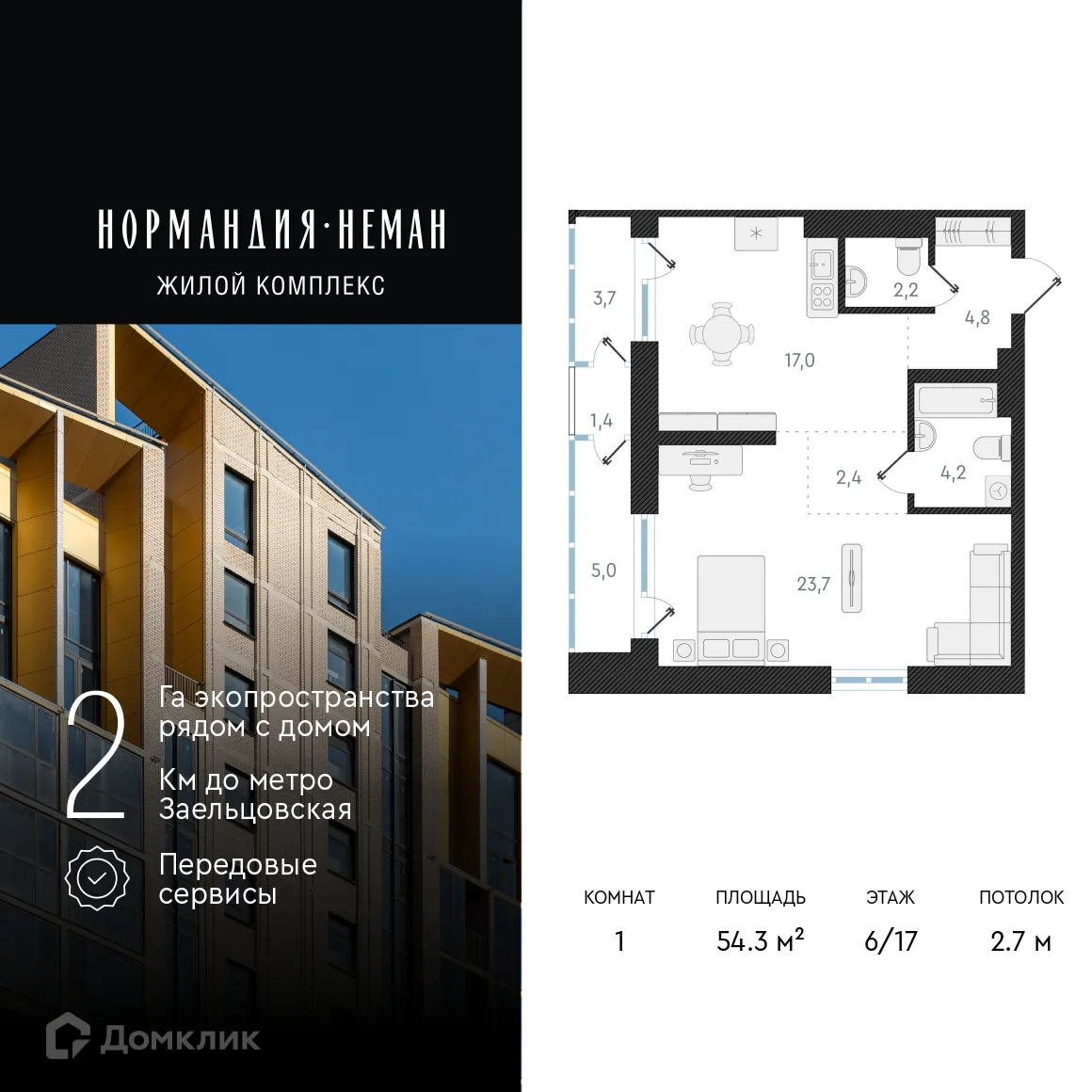 Планировка 1-комнатной квартиры 54.3 м² в ЖК "Нормандия-Неман", г. Новосибирск — фото 1