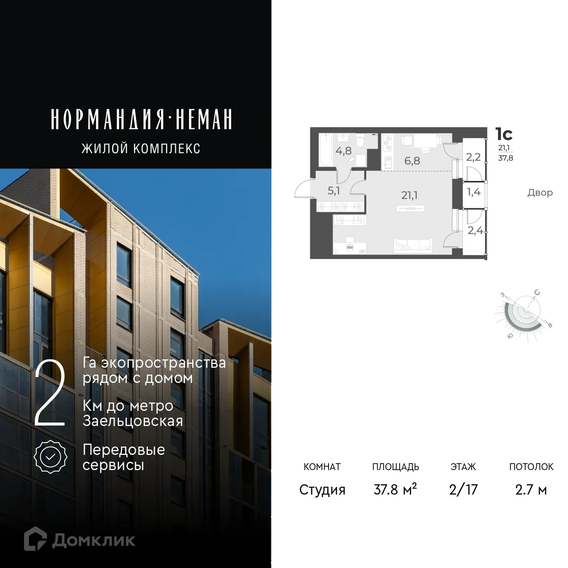 Планировка 1-комнатной квартиры 37.8 м² в ЖК "Нормандия-Неман", г. Новосибирск — фото 1