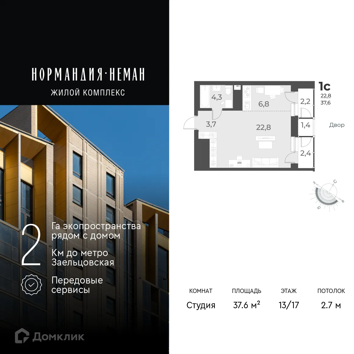 Планировка 1-комнатной квартиры 37.6 м² в ЖК "Нормандия-Неман", г. Новосибирск — фото 1
