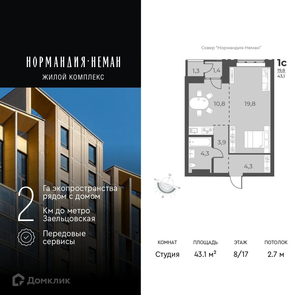 Планировка 1-комнатной квартиры 43.1 м² в ЖК "Нормандия-Неман", г. Новосибирск — фото 1