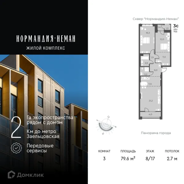 Планировка 3 комн. в ЖК "Нормандия-Неман"