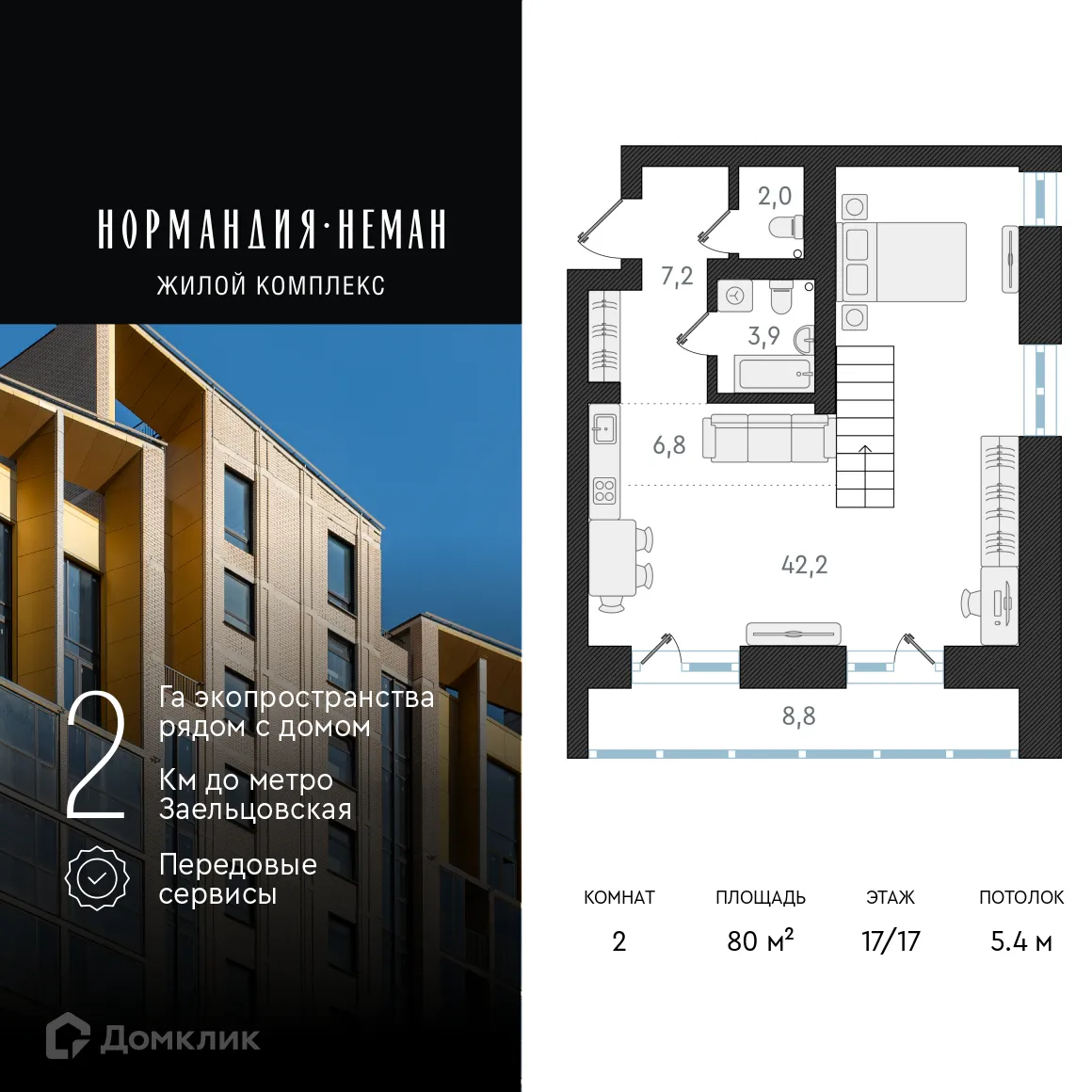 Планировка 2-комнатной квартиры 80 м² в ЖК "Нормандия-Неман", г. Новосибирск — фото 1