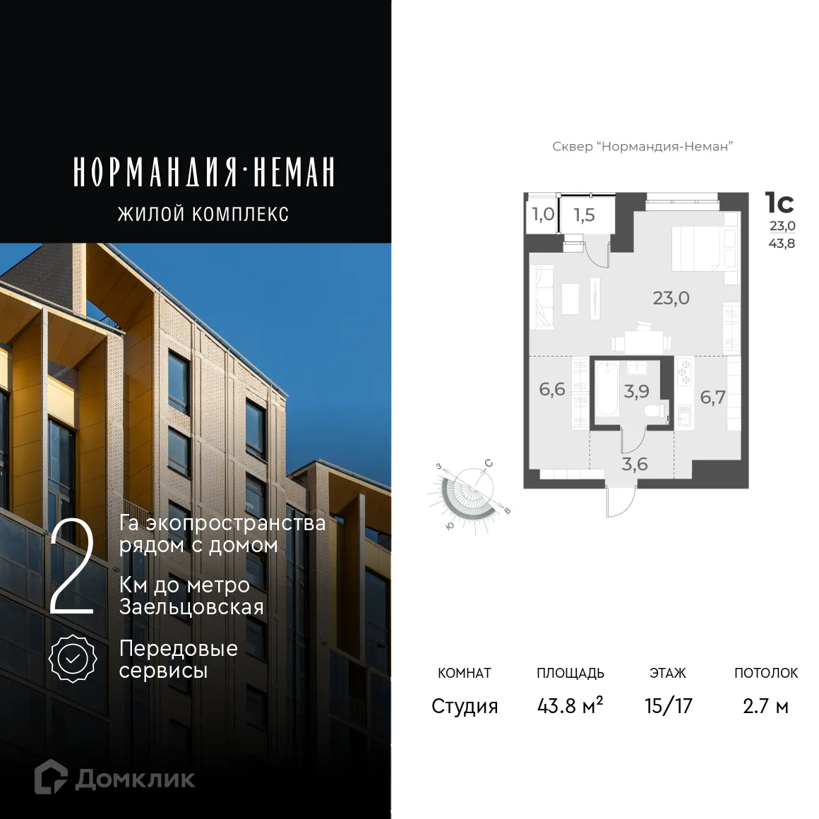 Планировка 1-комнатной квартиры 43.8 м² в ЖК "Нормандия-Неман", г. Новосибирск — фото 1