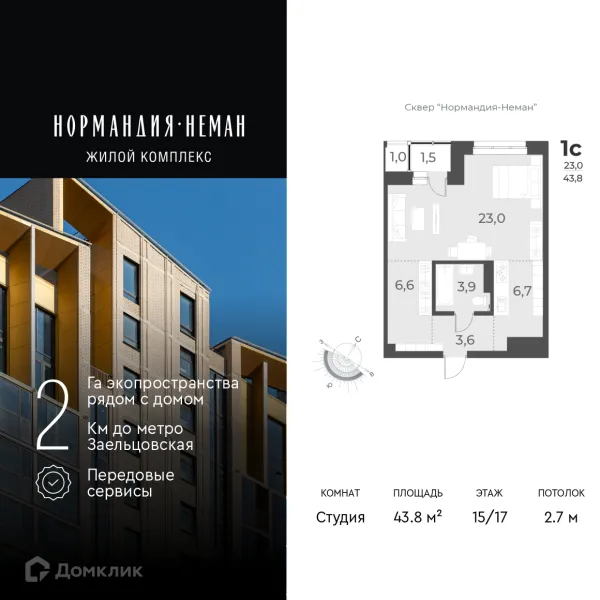 Планировка 1 комн. в ЖК "Нормандия-Неман"