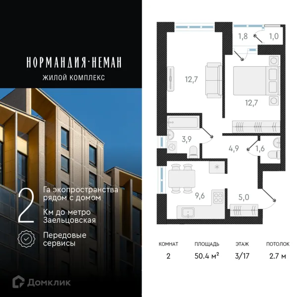 Планировка 2 комн. в ЖК "Нормандия-Неман"