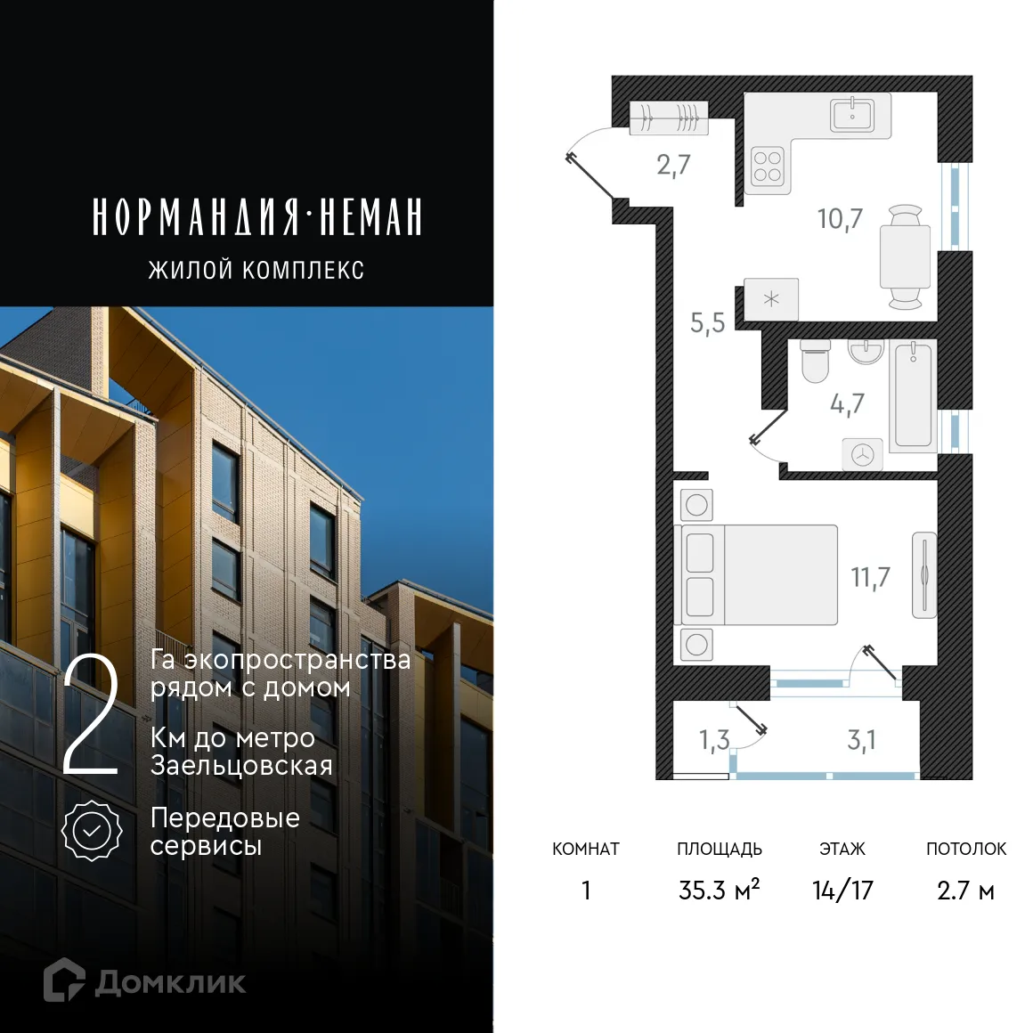 Планировка 1-комнатной квартиры 35.3 м² в ЖК "Нормандия-Неман", г. Новосибирск — фото 1