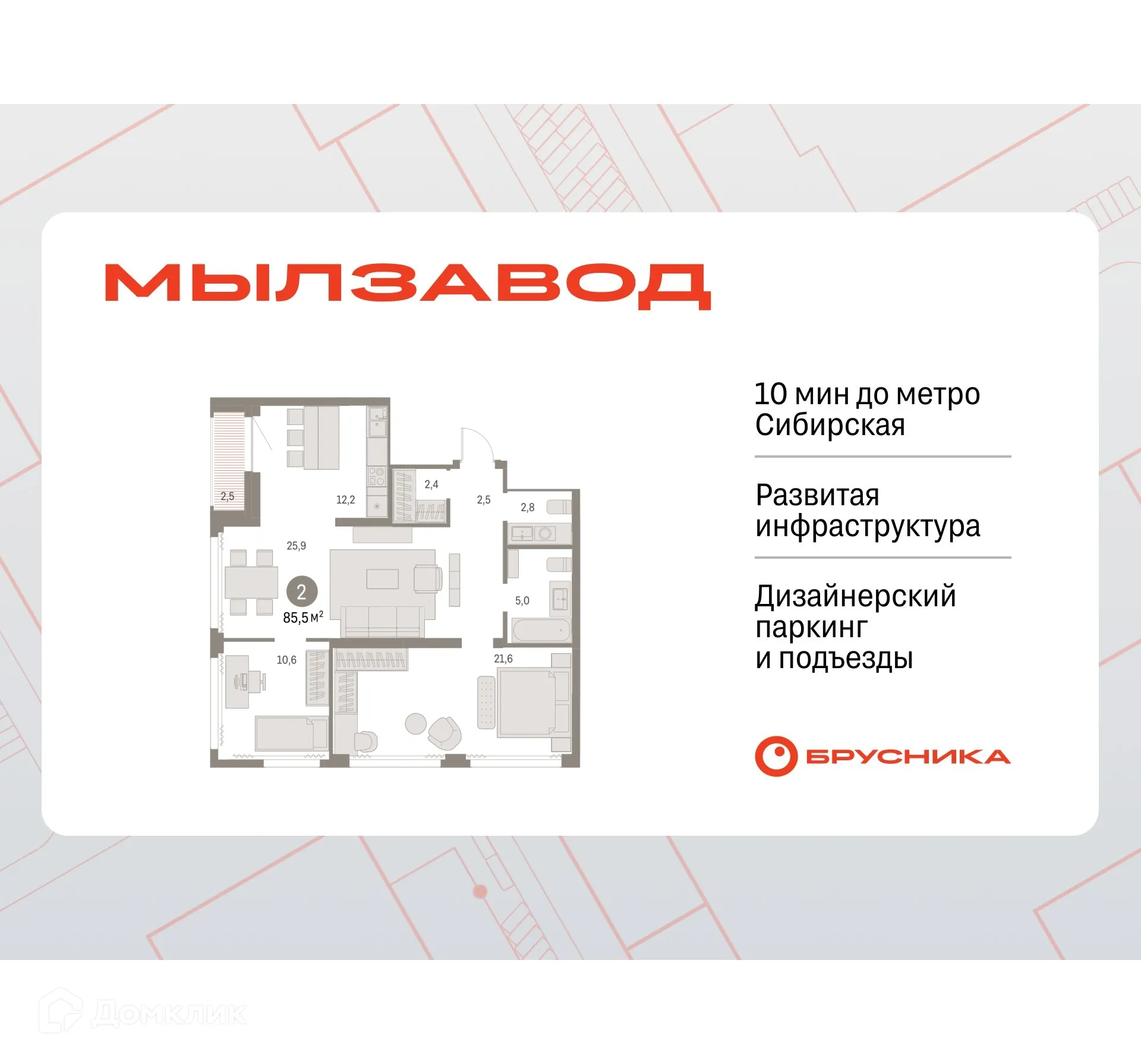 Планировка 2-комнатной квартиры 85.24 м² в ЖК Мылзавод, г. Новосибирск — фото 1