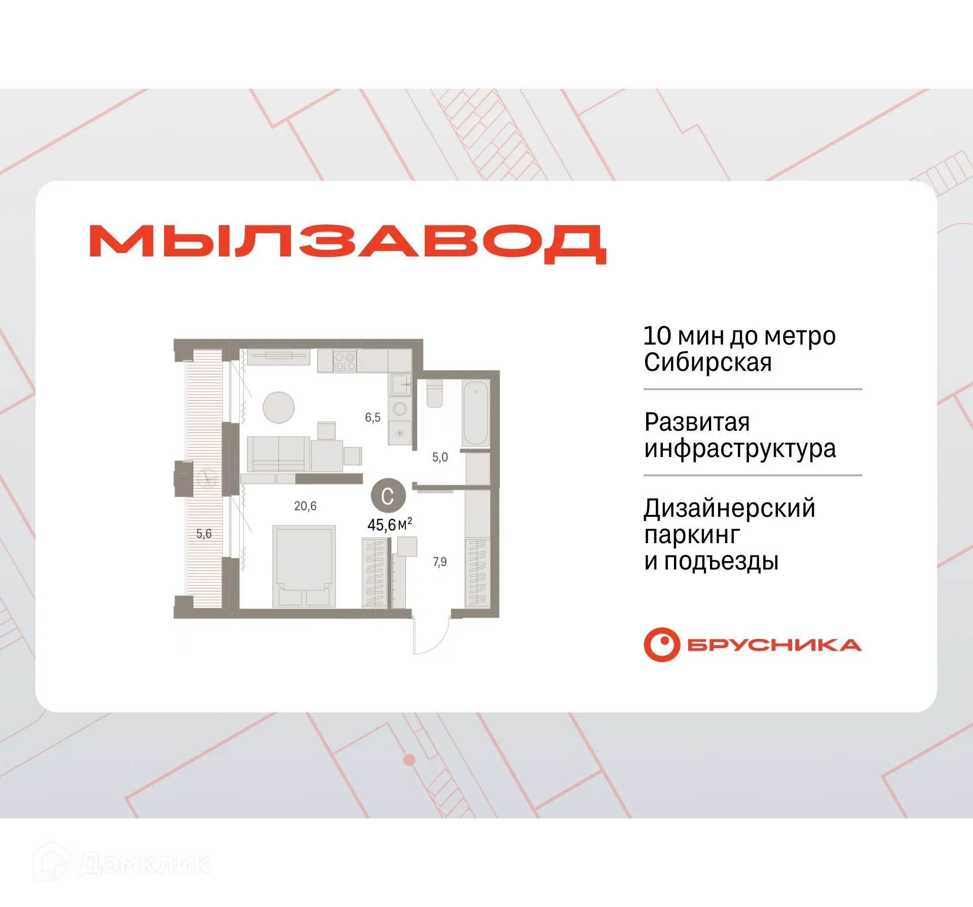Планировка 1-комнатной квартиры 45.57 м² в ЖК Мылзавод, г. Новосибирск — фото 1