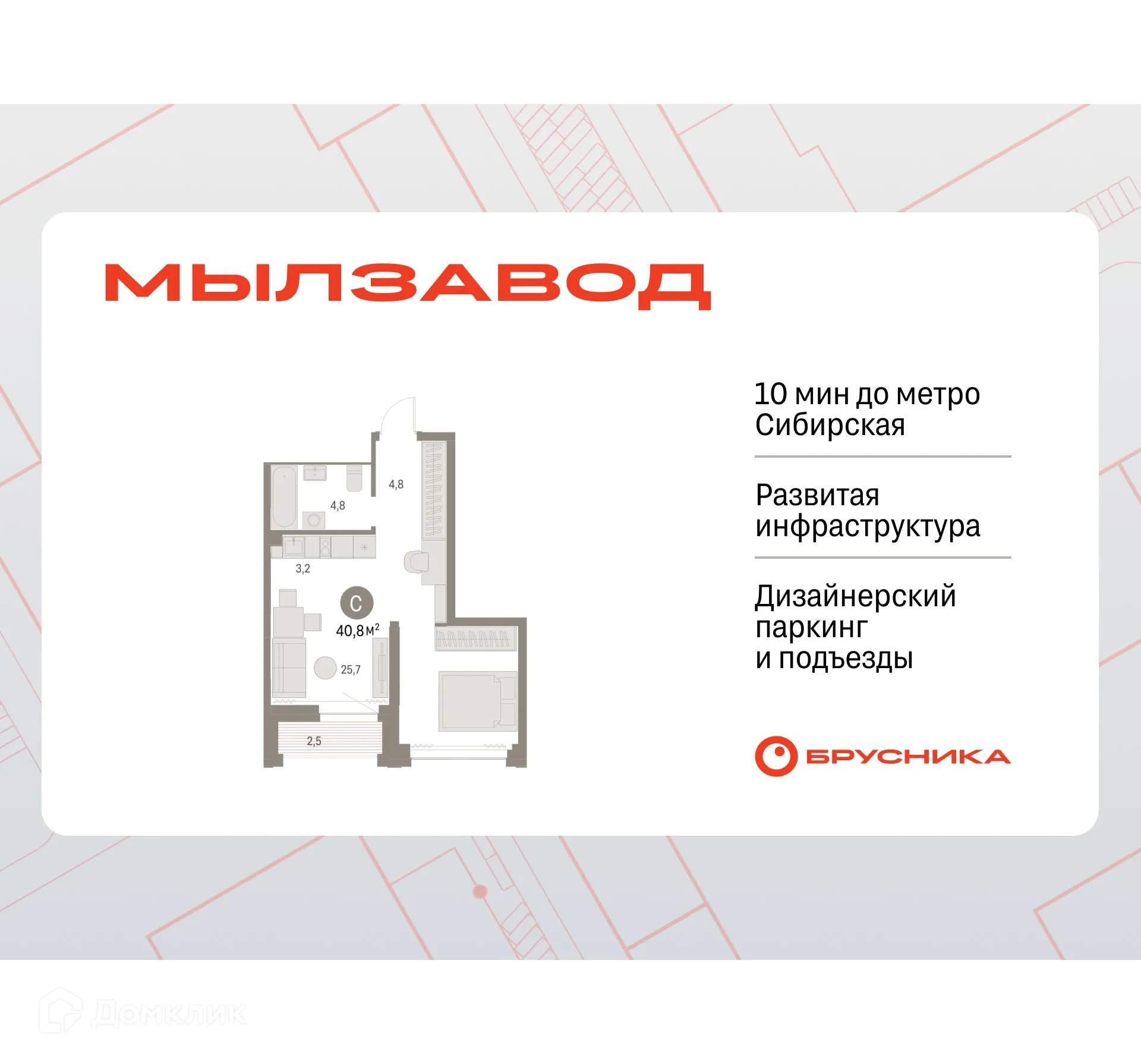 Планировка 1-комнатной квартиры 40.76 м² в ЖК Мылзавод, г. Новосибирск — фото 1