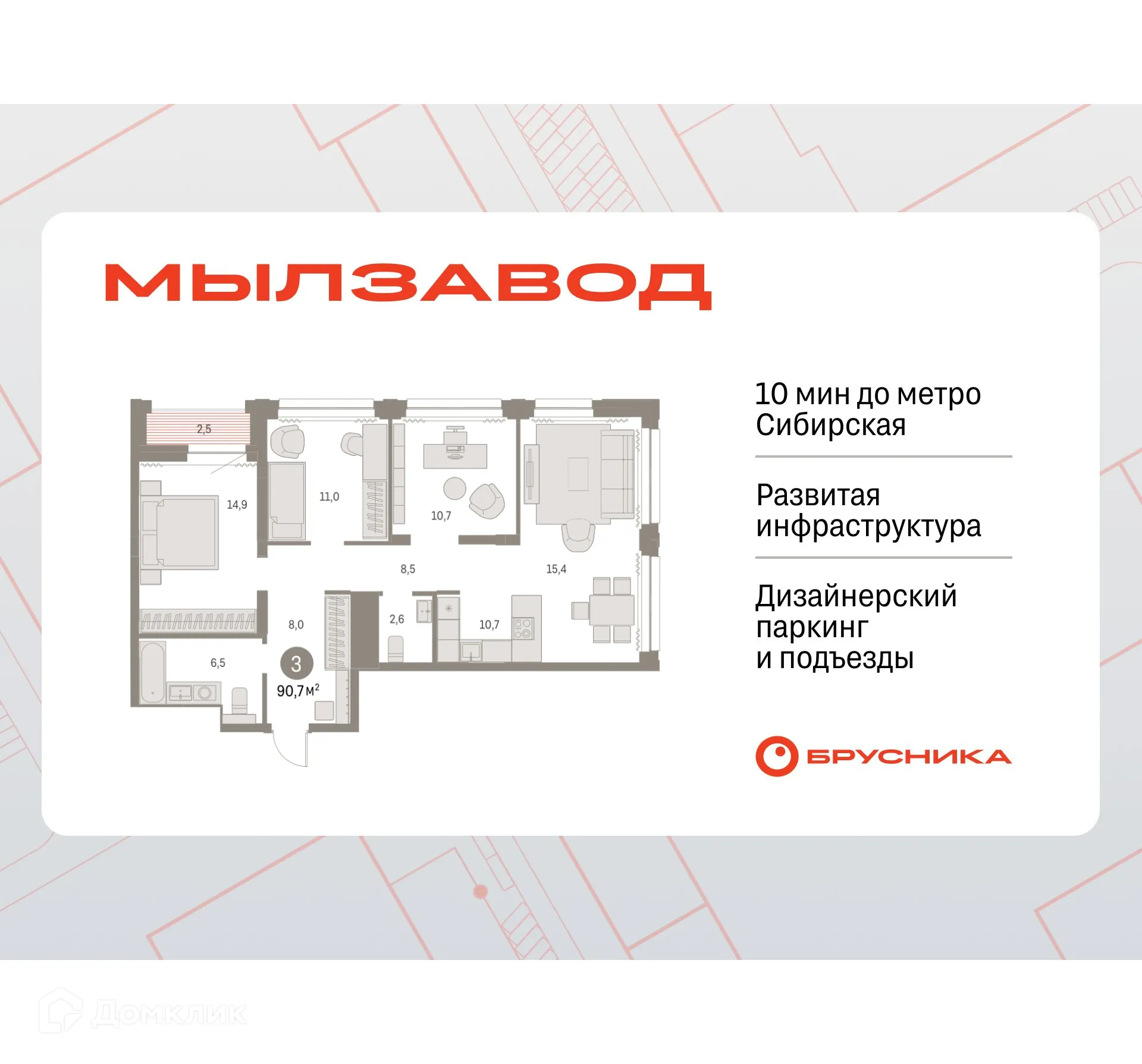 Планировка 3-комнатной квартиры 90.66 м² в ЖК Мылзавод, г. Новосибирск — фото 1