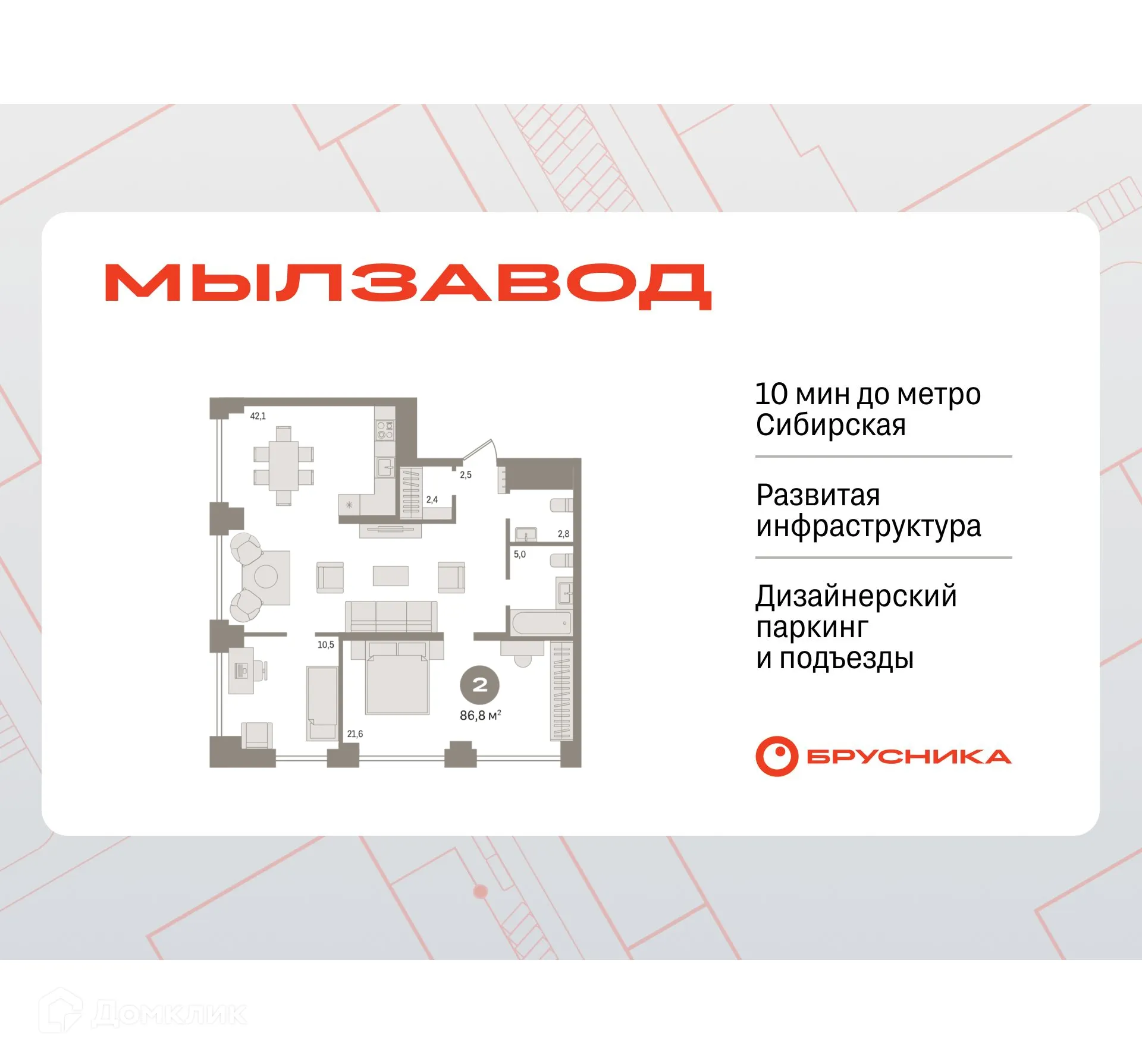 Планировка 2-комнатной квартиры 86.83 м² в ЖК Мылзавод, г. Новосибирск — фото 1