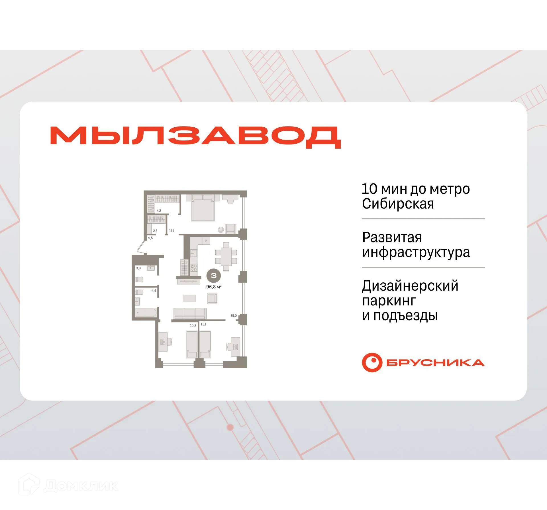 Планировка 3-комнатной квартиры 96.8 м² в ЖК Мылзавод, г. Новосибирск — фото 1