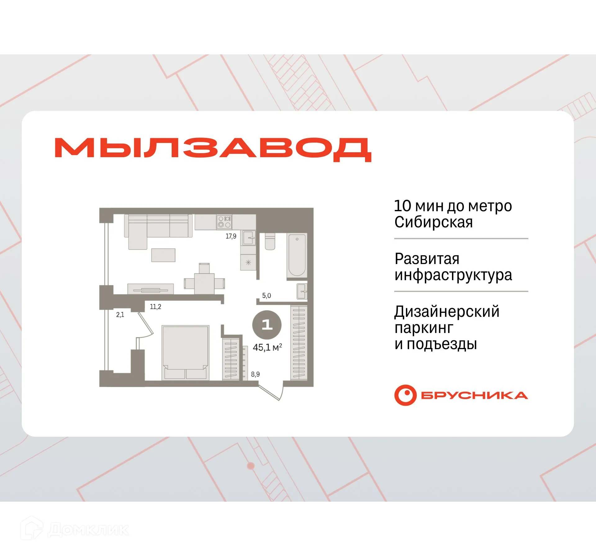 Планировка 1-комнатной квартиры 45.07 м² в ЖК Мылзавод, г. Новосибирск — фото 1