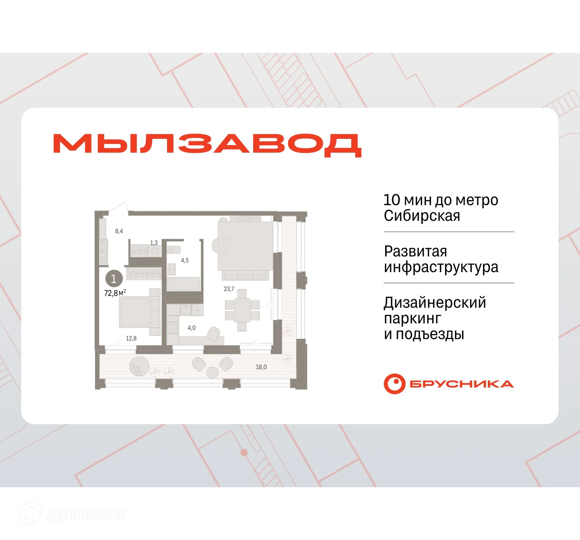 Планировка 1-комнатной квартиры 72.75 м² в ЖК Мылзавод, г. Новосибирск — фото 1