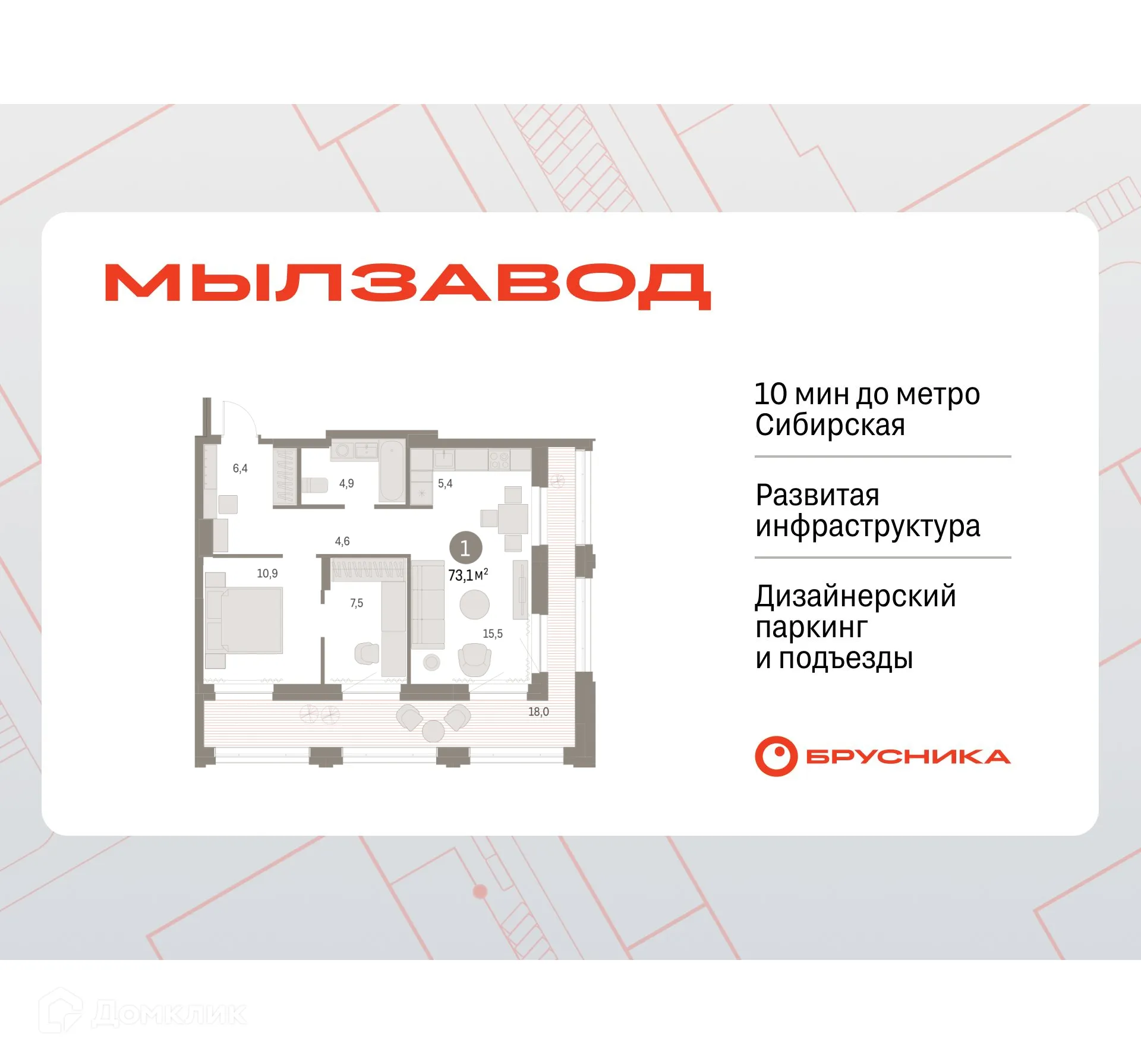 Планировка 1-комнатной квартиры 73.06 м² в ЖК Мылзавод, г. Новосибирск — фото 1